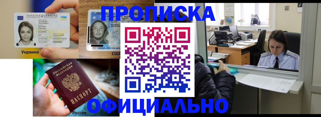 временная регистрация купить в Боготоле