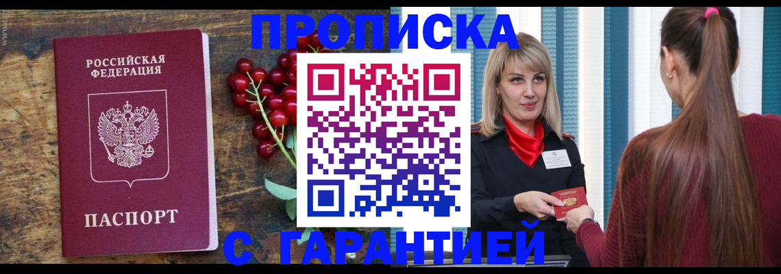 временная регистрация для школы в Боготоле