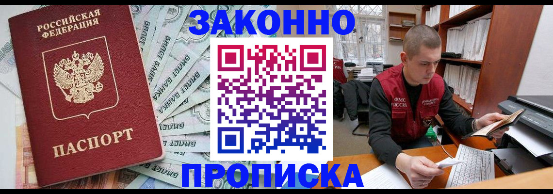 прописка в Боготоле