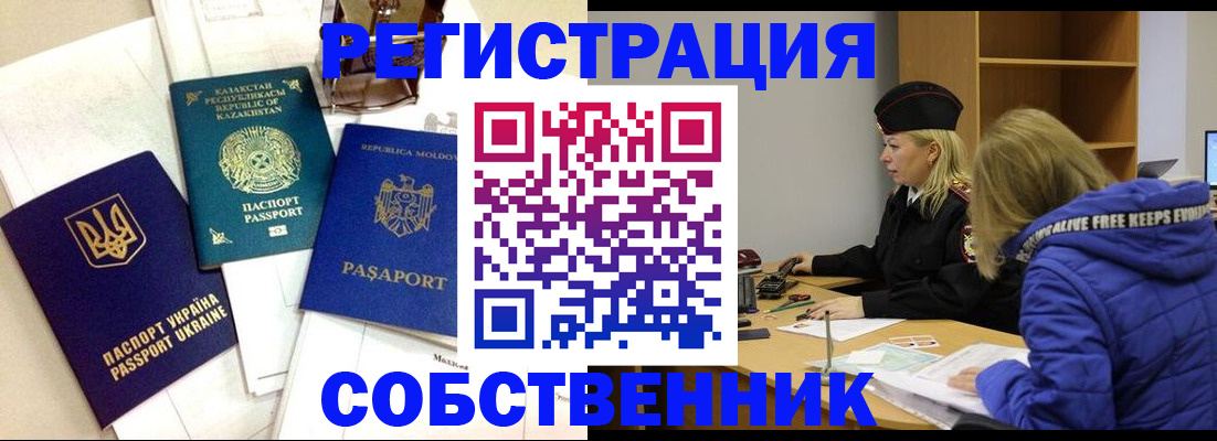 временная регистрация для школы в Боготоле